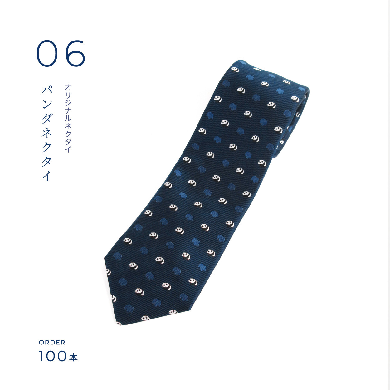 パンダネクタイ
